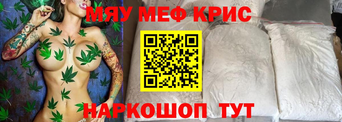 МЕФ кристаллы Кириши